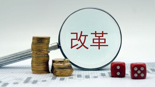 金融委將推多項(xiàng)金融改革措施 A股哪些領(lǐng)域會(huì)受益？